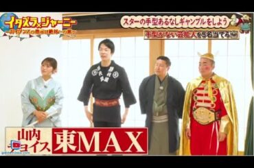 イタズラジャーニー 2024年6月29日【かまいたちチョコプラの過激旅】🅵🆄🅻🅻🆂🅷🅾🆆【HD】