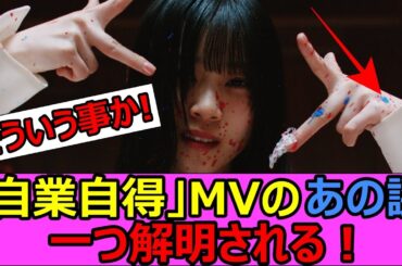あるメンバーから語られるMVのあの謎の真実！【櫻坂NEWS】