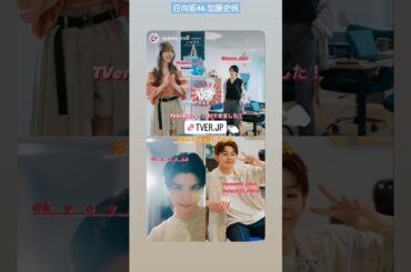 加藤史帆『彩香ちゃんは弘子先輩に恋してる』7月4日START！TVer番組ページが出来ました！お気に入り登録をお願いします！