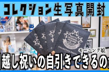 引っ越したヲタクの部屋でコレ写開封大会