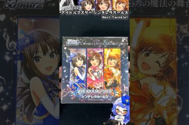 【ヴァイス】最新弾！サイン確定?! アイドルマスター シンデレラガールズ Next Twinkle!