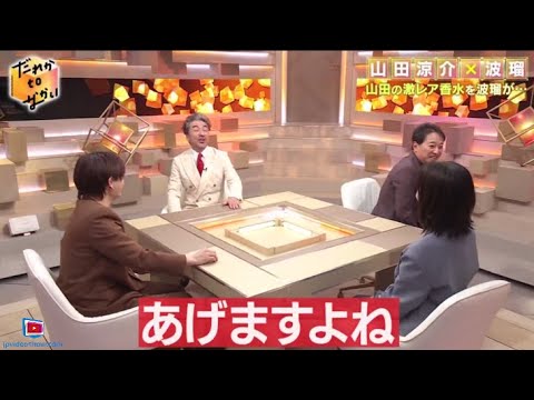 だれかtoなかい2024年6月30日◆山田涼介が中居と緊張の初対談▼友達?波瑠が山田をイジり倒す!🅵🆄🅻🅻🆂🅷🅾🆆【HD】 だれかtoなかい2024年6月30日◆山田涼介が中居と緊張の初対談▼友達?波瑠が山田をイジり倒す!🅵🆄🅻🅻🆂🅷🅾🆆【HD】