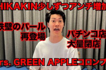 【粗品】6/16までのSNSニュース斬った【1人賛否】