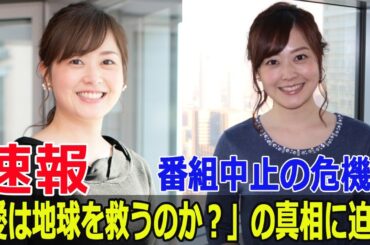 「24時間テレビ47」信頼を問う！水卜アナの涙の謝罪と番組の未来  #24時間テレビ47, #愛は地球を救うのか, #水卜麻美, #チャリティー番組, #信頼を問う, #番組継続, #JPr-24h