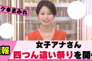 【高身長女子】海老原優香アナ 整ったボディで視聴者を悩殺【女子アナ】【ネットの反応】
