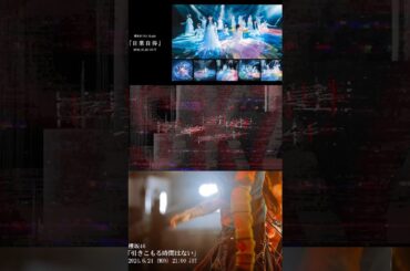 櫻坂46 『引きこもる時間はない』9thシングル「自業自得」収録曲先行配信6月24日(月)00:00〜MV公開21:00JST