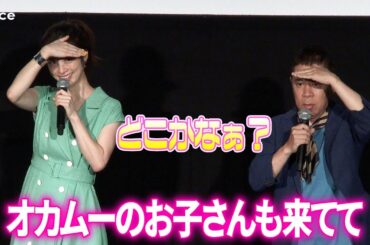 上戸彩＆岡村隆史の子供達が映画館デビュー「私の子とオカムーのお子さんが来てるんです」