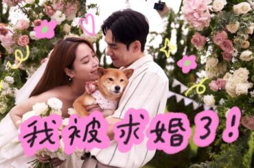 我被求婚了💍YES I DO !!