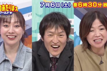 7月6日放送　動物＆金SP！！安城VS常滑VS奥三河VS西区　愛知あたりまえワールド☆ テレビ愛知