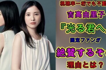 視聴率一桁でも不動！吉高由里子『光る君へ』固定ファンが絶賛するその理由とは？ | ジャパンエンターテインメントニュース