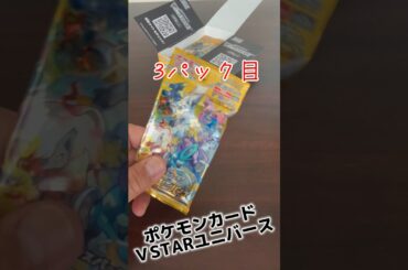 ポケカ開封！ＶSTARユニバース　ピカチュウARカイSAR欲しい！#開封動画 #shorts