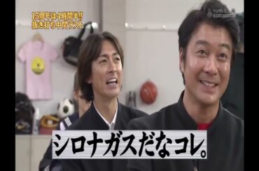 めちゃ2イケてるッ! 祝めちゃイケ 15周年!!初めての4時間半スペシャルで何をする!-