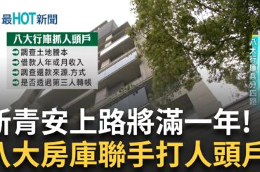 新青安變投資炒房? 桃園觀音癌症村房價漲5成 新青安防弊4招大公開!  央行第6波打房 交屋換屋恐受衝擊!｜廖婕妤 主持｜【好宅敲敲門 完整版】20240630｜三立iNEWS