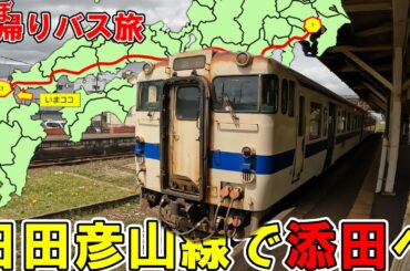 ※俺以外の乗客がいない車両で移動する貴重な体験をした【#85】