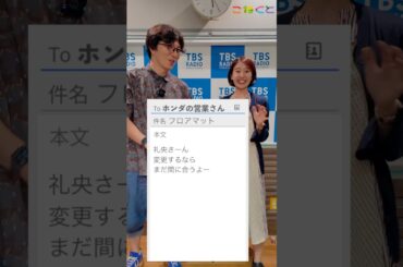 【新車 その2】石山蓮華 x 土屋礼央 こねくと #shorts