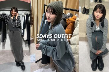 【2024最新】GUで平日1週間コーデ組んでみた💙過去１かわいい！！【LOOK BOOK】