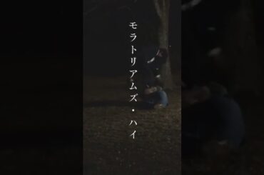 自主制作映画「モラトリアムズ・ハイ」視聴はコメント欄から！#映画#自主制作映画#短編映画好きな人と繋がりたい#短編映画