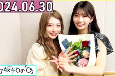 日向坂46の「ひ」高本彩花,東村芽依 2024年06月30日 .