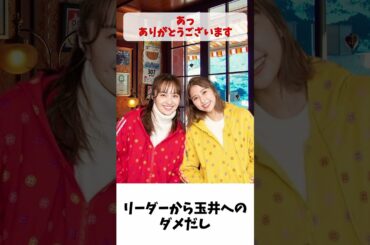 リーダーから玉井さんへのダメ出し / ももクロ 百田夏菜子 玉井詩織