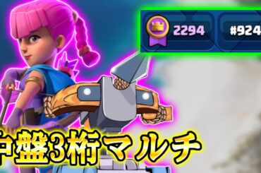 【クラロワ】3.0クロスで中盤3桁到達！これさえ見れば大体のデッキには勝てます！！