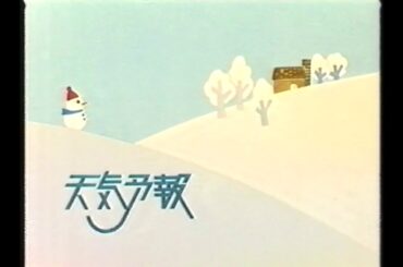 RNC放送終了直前の最後の天気予報(1998.1.23＋最後のローカルCM(シエスタ観音寺＋あわくら・武蔵路健康マラソン全国大会＋さんま・所のオシャベリの殿堂番宣＋上沼恵美子 JARO))