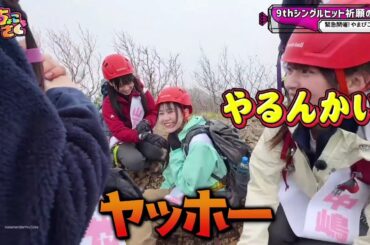 向井純葉 山下瞳月 中嶋優月 会話がまるで漫才な純葉っちと瞳月っち♩ ヒット祈願