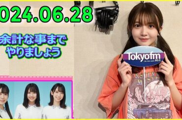 日向坂46の余計な事までやりましょう.山下葉留花 2024.06.28 #196 もーーー!!!しゃべりたくないよ～～～!!