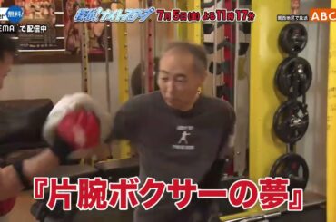 「探偵！ナイトスクープ」7月5日（金）深夜放送