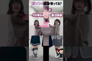 ピタ止めチャレンジ_森日菜美