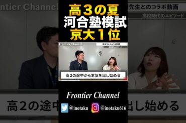 【秀才】京大模試1位への軌跡とは【追い上げ系】