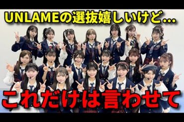 【感想】AKB48がテレ東Mフェス出演！次世代エース“新井彩永”が小栗有以の代わりに参加！【恋　詰んじゃった 倉野尾成美 佐藤綺星 千葉恵里 八木愛月】