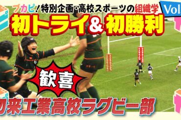 【ブカピ！特別企画 ～高校スポーツの組織学～】vol.７