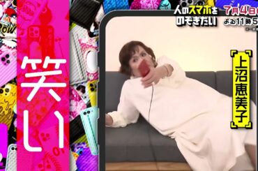 【人のスマホをのぞきたい 7月4日(木)23時59分】15秒PR