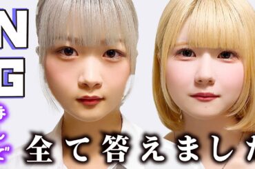 【質問】のえのん・ほのぼの姉妹がNGなしで答えました【のえのん】