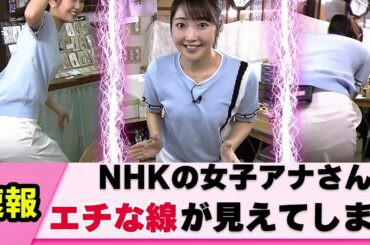 【ハプニング】NHKの女子アナさん うっかりしてしまう【岩﨑果歩】【ネットの反応】