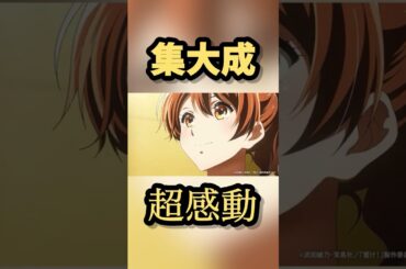 響け！ユーフォニアム3期13話　感想　#shorts