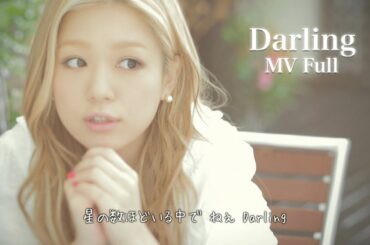 西野カナ『Darling』MV Full