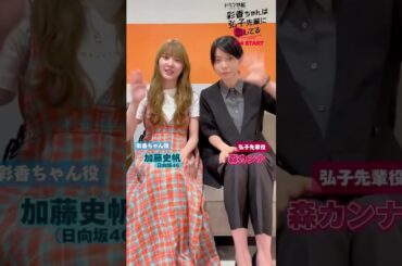 加藤史帆 森カンナ #あやひろ 放送まであとあと3日！多分誰にも伝わらない裏バナシを教えてくれました！MBSドラマ『彩香ちゃんは弘子先輩に恋してる』7月4日START！