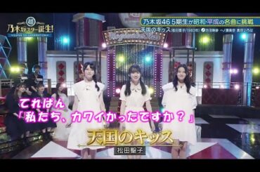 乃木坂46　天国のキッス　一ノ瀬美空　池田瑛紗　奥田いろは　超・乃木坂スター誕生#12(2023/7/10) 修正