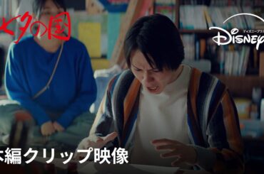 『七夕の国』｜本編クリップ映像｜平凡な大学生ナン丸、渾身の超能力！『ガンニバル』のディズニープラスが贈る「寄生獣」岩明均による“怪作”ドラマシリーズ化｜Disney+ (ディズニープラス）