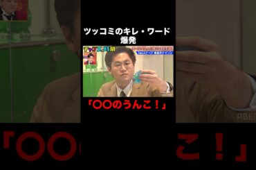 誕生日プレゼントを渡された東京ホテイソンたけるが爆発…！ #バーニングツッコミNo.1決定戦 『 #チャンスの時間 』#ABEMA で無料配信中 #千鳥 #ノブ #大悟 #東京ホテイソン