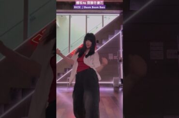 齋藤冬優花 RIIZE Boom Boom Bass 踊ってみた♪ @fuustagram215