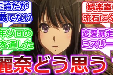 結局麗奈が正しかったってこと？　【響け！ユーフォニアム３】