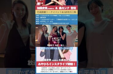 加藤史帆 森カンナ #あやひろ 放送まであと4日！レズビアンバーのいつメンで♪MBSドラマ『彩香ちゃんは弘子先輩に恋してる』7月4日START！