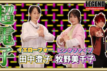 【シリーズ初のダブルヒロイン】女子大生からバイオマンへ！急遽二代目イエローで…トラウマのように覚えてる現場はもう大変‼