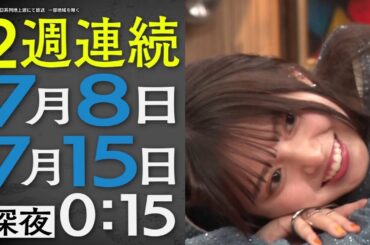 【ハマスカ放送部】2024年7月8日・15日　2週ぶち抜き　60秒PR