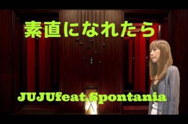 素直になれたら