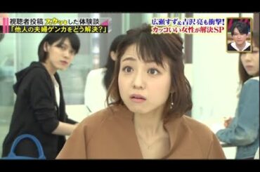 【スカッとジャパン】「他人の夫婦ゲンカをどう解決?」広瀬すず&吉沢亮も衝撃! カッコ