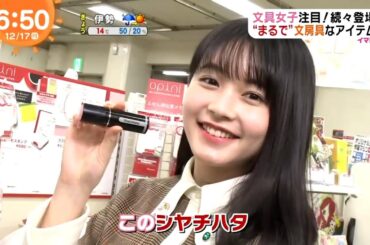 久間田琳加（めざましテレビ／イマドキ）2018年12月17日