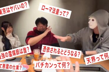 【下手したら即削除！】呪術師にヤバい話ギリギリまで攻めて聞いてみた【ラファエル】